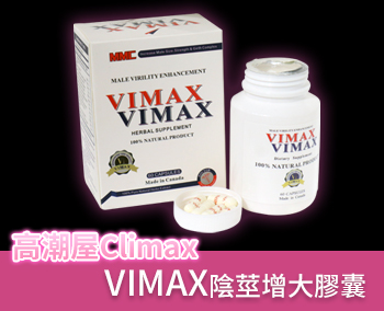 美国VMAX陰莖增大膠囊
